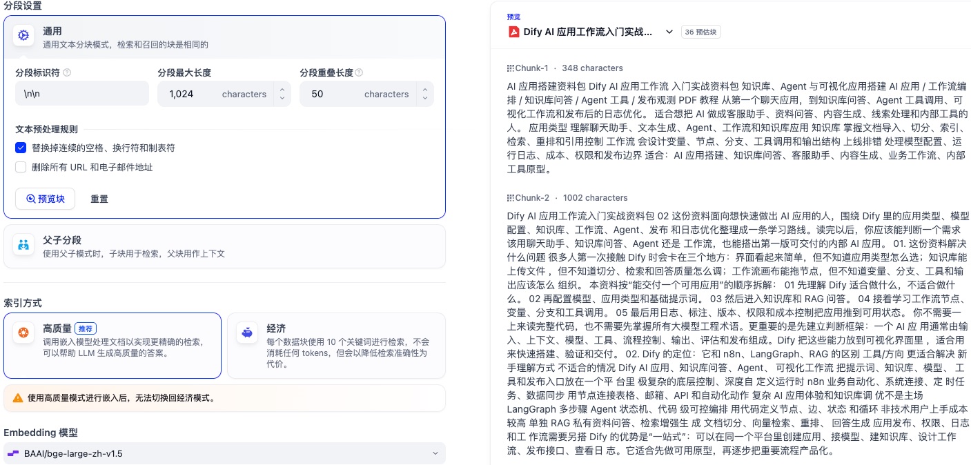 文本分段与清洗页面 2